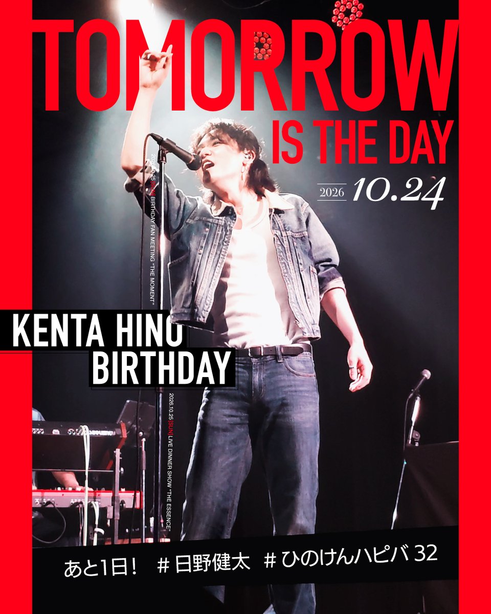 iku_tori's tweet photo. 明日は誕生日！

🎂日野健太くん お誕生日タグ企画
10月24日（土）0:00〜
#ひのけんハピバ32
#日野健太

10月24日は日野健太くんの誕生日！！
ハッシュタグをつけて「おめでとう」を届けよう🎉

好きなタイミングでOKです👍️
それぞれのペースでお祝いしましょう！ https://t.co/hJPt2QNjM6