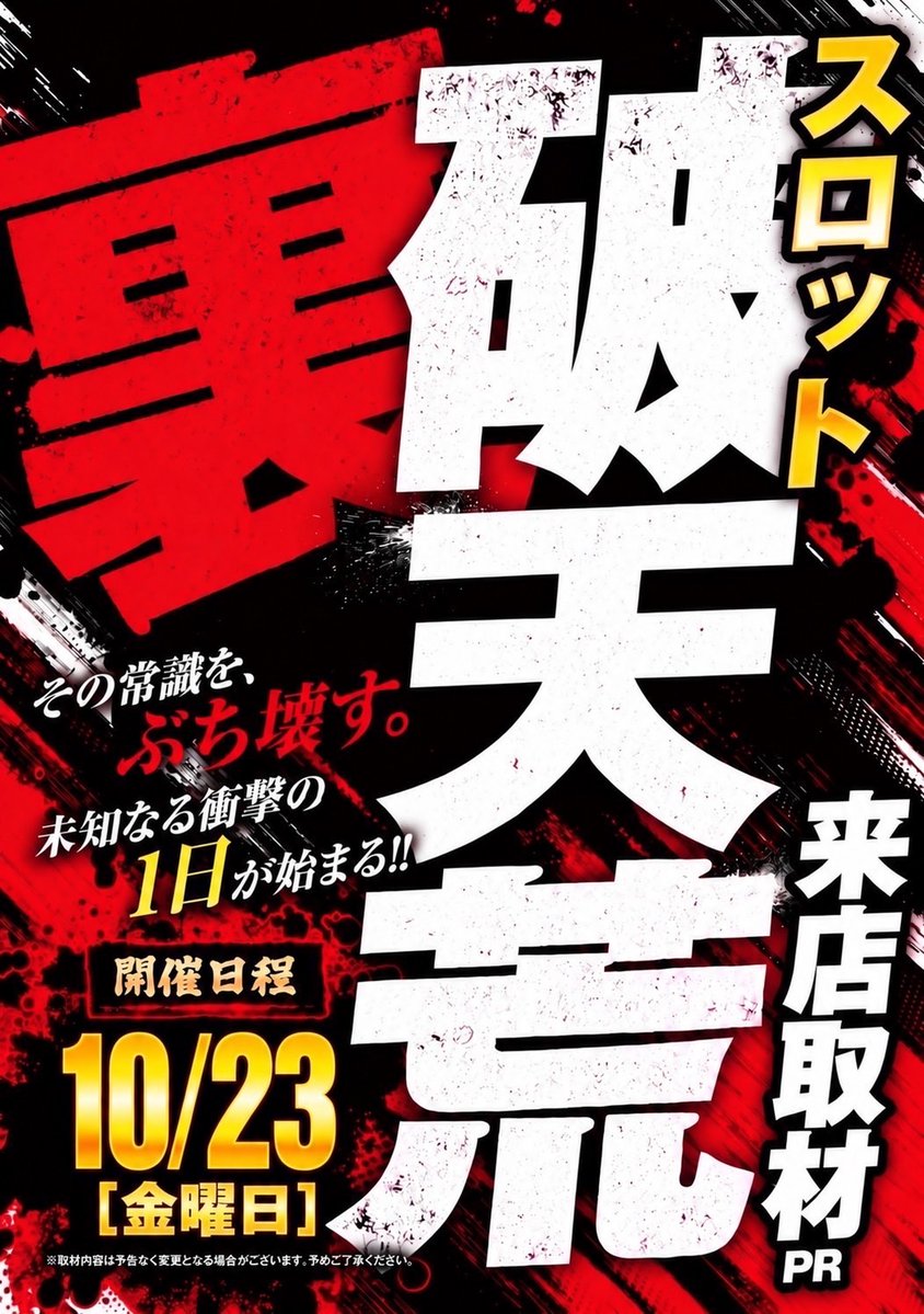 misapanda777's tweet photo. 10/23 ガーデン東大宮
前回10/9は約95台が優秀台推測🌈
今回は近隣対抗で前回超え⁉️

大宮エリアで喰種打つなら楽園かガーデン東大宮かなぁ。けどトラック止められる利点を見るとがしみやはありだな。 https://t.co/F1nmmQz0Id