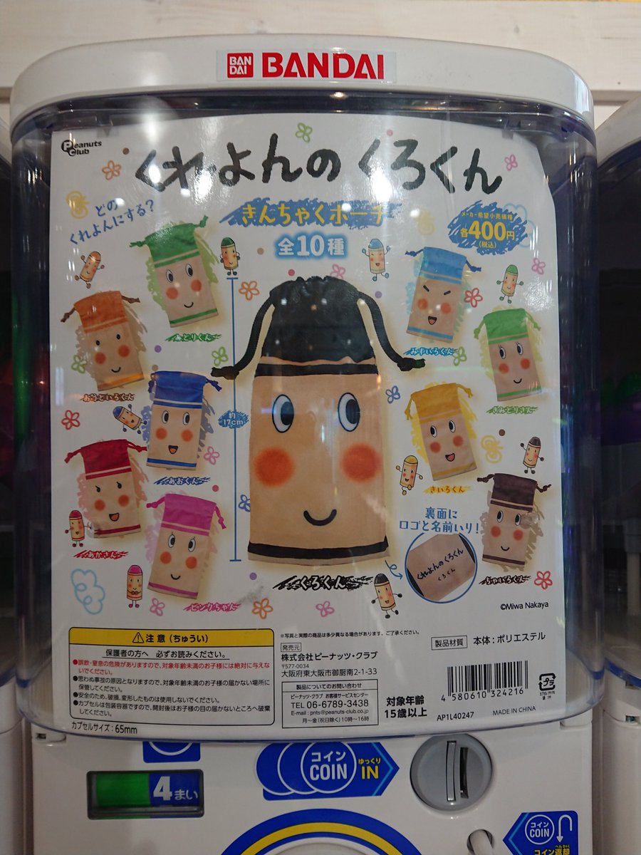 gatchanico_miya's tweet photo. こちら本日の入荷ガチャです！

⁡⁡⁡⁡※ご来店いただいた際に、すでに完売となっている場合がございます。(状況によって完売投稿が出来ない場合がございます)あらかじめご了承下さい。

#ガチャガチャ
#ガチャガチャ新作
               https://t.co/3wzwZLSNcD https://t.co/nxfKgen9AE