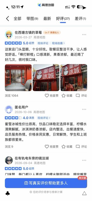96792boy's tweet photo. 最近高德约比较火  一个简单操作思路： 

 根据目标人群选择地点。 
  
  女大学生，就在学校附近搜蜜雪冰城，

  想约护士，就搜医院附近的蜜雪冰城，

  看评论区再私信，其他职业按这个逻辑类推
#高德暗语 https://t.co/wLCehP0A8N