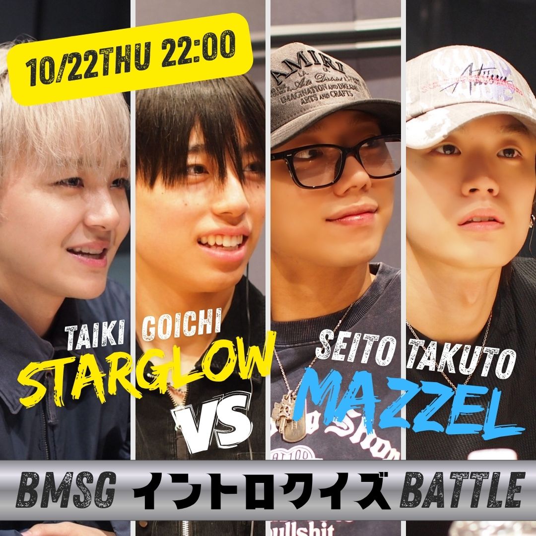 STARGLOWTHEBASE's tweet photo. このあと22時

#MAZZEL SEITOさん・TAKUTOさん
#STARGLOW TAIKI・GOIHCIが
BMSGアーティストの曲限定
イントロクイズで対決💥！

① radikoでリアタイ！
② 答えを #スタベース でXにPOST！
③あなたの日常の報告や質問👍
メッセージは番組LINEへ⬇️
https://t.co/wuGGHeyS37

LINEでイントロクイズの出題を
してくれた人の中から！
10名に番組オリジナルステッカープレゼント！