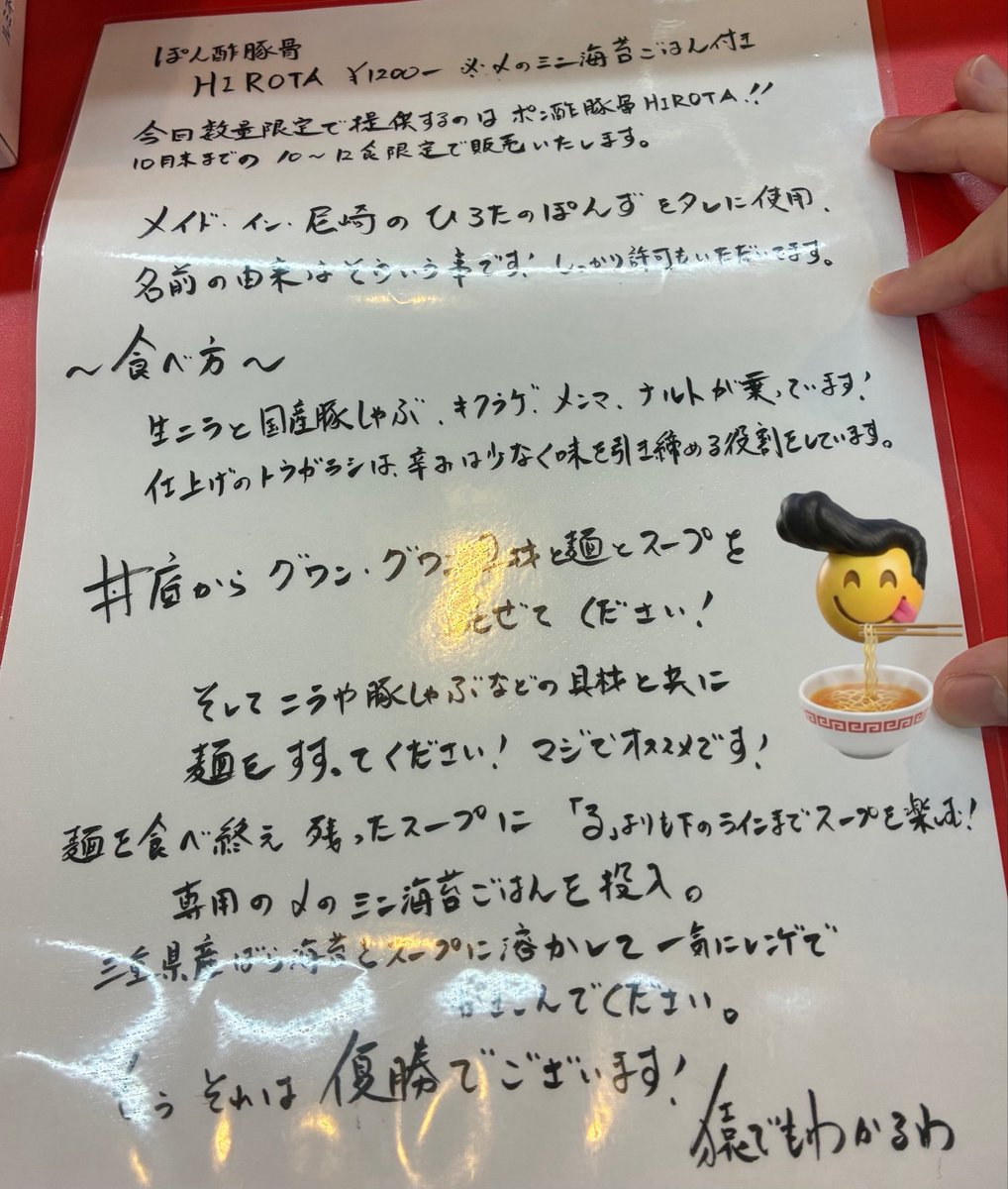 PeterIdentity's tweet photo. ぽん酢豚骨HIROTA🍜の食べ方
指南書に従い啜り進めました😄

「る」より下のラインまでスープを堪能し
〆のミニ海苔ごはん🍚を投入して
かきこんだら正に🏆優勝の一杯🥣😆

最後まで大満足でエルヴィス😋

誠に ご馳走様でした🙏😌

いつも ありがとうございます🌟
#猿でもわかるわ
#ひろたのぽんず https://t.co/TyPEJcGOjX