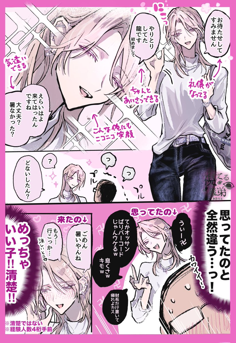 hikou0232's tweet photo. ギャル♂と思ってビビってたらオタクに優しそうなのが来た
#創作bl #視てる義弟 https://t.co/i2HEhzTKPm