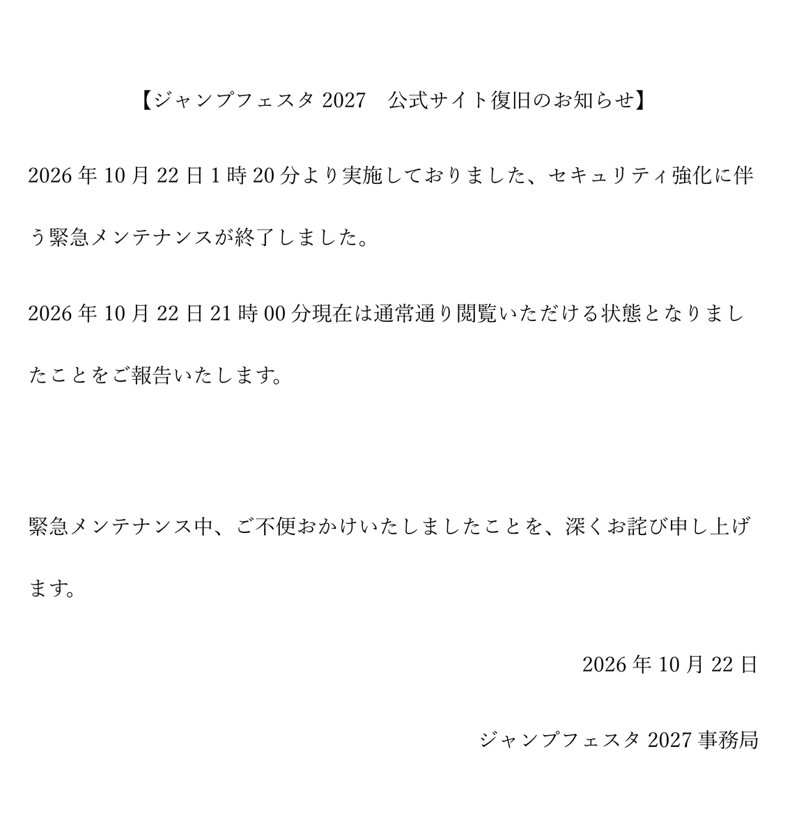 jumpfesta's tweet photo. 【#ジャンプフェスタ 2027　公式サイト復旧のお知らせ】 https://t.co/GmwgV4IuIN