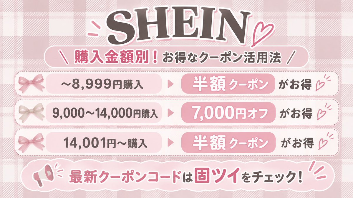 mi_xo08's tweet photo. SHEINクーポン、結局どれ使えばいーの❓
って人は画像見てね👇🏻👇🏻👇🏻

※ アカウントの状態によってクーポンが適用されない場合もあるみたいです💦でも、半額や7000円OFFはデカいので試してみる価値はアリ　͈ᴗ̀ ̫ᴗ́ ͈✨️ https://t.co/2MEfbMLVYl