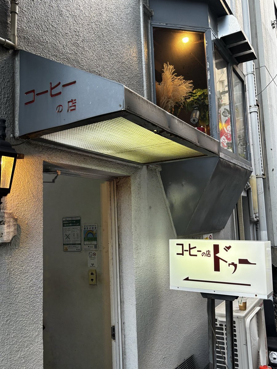 reseednow_green's tweet photo. 目黒『ドゥー』

午前中に映画を観に行くのは疲れちゃってあきらめたけど、ドゥーは行かなくっちゃ🌹 徹夫マスターにもお会いできてお話しできて、嬉しい午後のひとときを過ごす✨
久しぶりのクロックムッシュとミネストローネ。お代わりのコーヒーはエースのカップとスプーンで🐪
#純喫茶コレクション https://t.co/BQD6YL9oDx