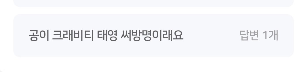 9aeter's tweet photo. ㅇㅕㅇ이 씨피명 많이 남겨주시면 감사하겠습니다🥺 일주일만 받고 투표 폼 올릴게요! https://t.co/23BhgsMGce