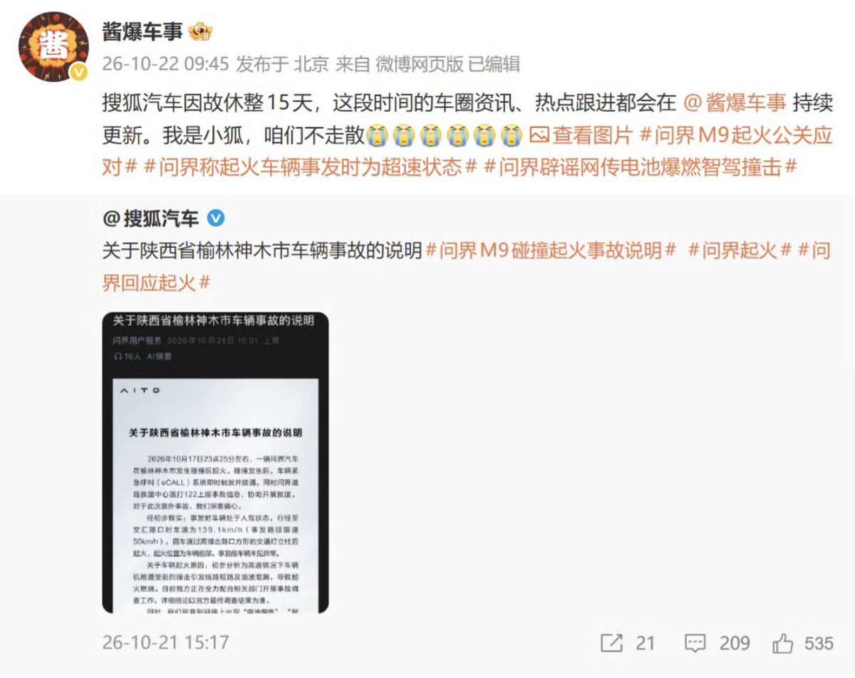 cuichenghao's tweet photo. 华为牛逼！搜狐汽车被禁言15天！

因发布“陕西问界M9碰撞后起火”的报道并主持同名话题，搜狐汽车微博账号被禁言15天，相关置顶微博和视频随后被删除。

该话题阅读量达761万，曾列热搜第10位，但仅在榜9分钟即遭删除，搜索全站已无相关博文。其关联账号“酱爆车事”已宣布接替更新。

这也算杀一儆百，警告内地所有自媒体，看谁还敢说妙妙汽车的坏话！哼！