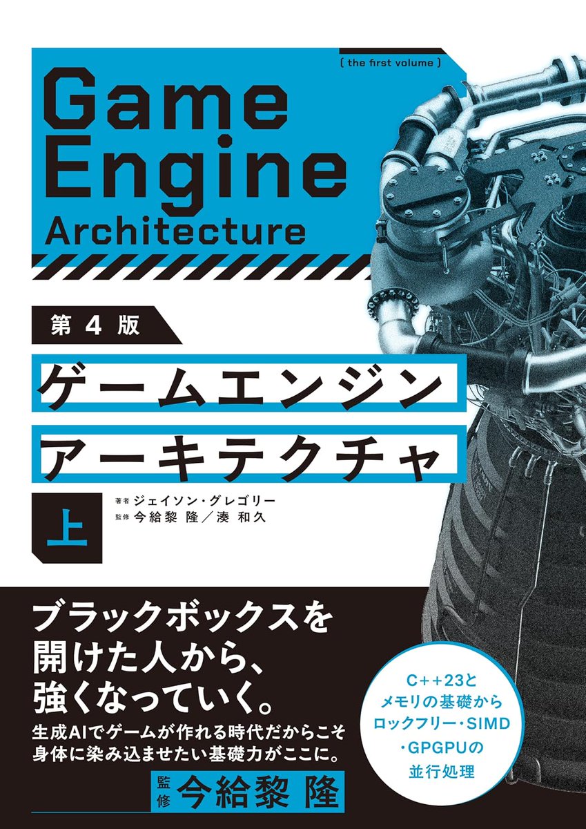 GameMakersJP's tweet photo. 【更新】『ゲームエンジンアーキテクチャ』第4版、書影が公開
https://t.co/997gGa9gS5

上下巻を並べると1基のエンジンが完成するデザインとなっています。
発売日は12/29（火）、価格は各7,700円（税込） https://t.co/NocHWC3cvp