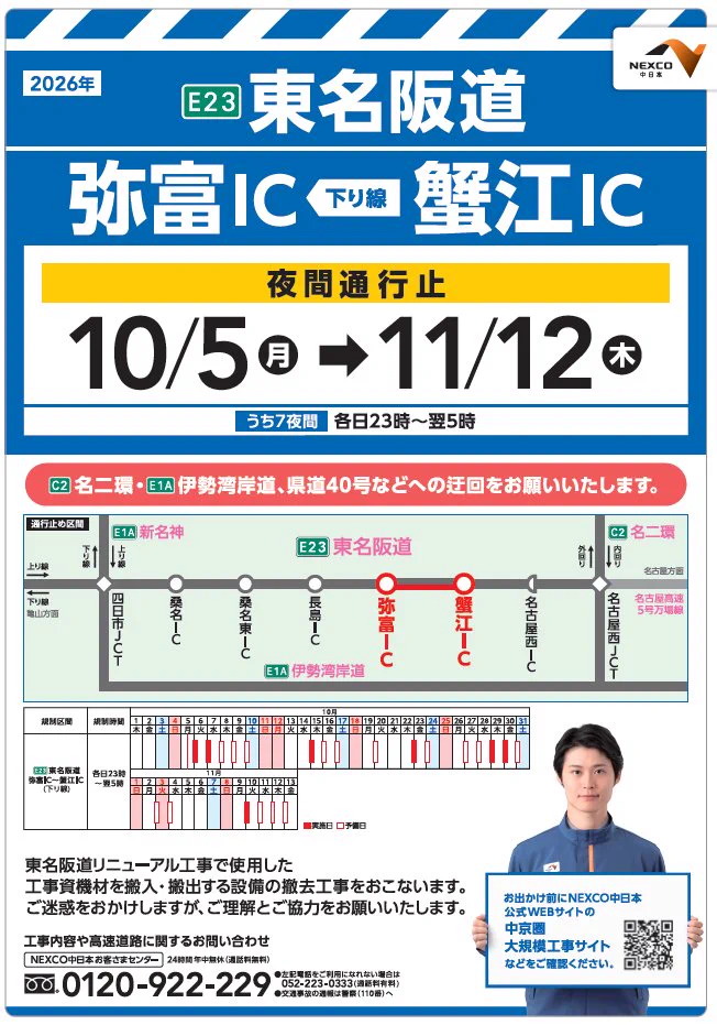 しみこ様確認用③ NEXCO中日本 名古屋支社 on X: 