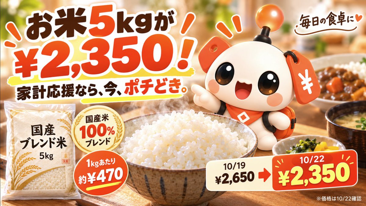 pochidoki_jp's tweet photo. 📡 お米5kgが¥2,350！家計応援なら「今、ポチどき。」🍚
【PR】https://t.co/be5DEUpyH3
by Amazonの国産米100%ブレンド。1kg約¥470。
10/19の¥2,650から¥300値下がり📉
🍛 カレー・丼・炒飯などの普段使いに。

※複数年産・小粒や白濁米も含む。送料は注文画面で。 https://t.co/PUg2ccqv4C