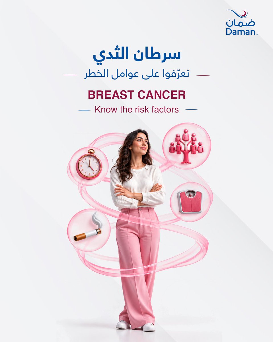 DamanInsurance's tweet photo. ترتبط احتمالات الإصابة بسرطان الثدي بعوامل مختلفة، منها العمر والتاريخ العائلي، بالإضافة إلى عوامل مثل السمنة وتدخين التبغ. ويساعد فهم عوامل الخطر على تعزيز الوعي واتخاذ قرارات صحية أكثر استنارة.  #ضمان #شهر_التوعية_بسرطان_الثدي

Breast cancer risk is associated with different factors, including age and family history, as well as obesity, and tobacco use. Understanding risk factors supports greater awareness and more informed health decisions.
#Daman #BreastCancerAwarenessMonth