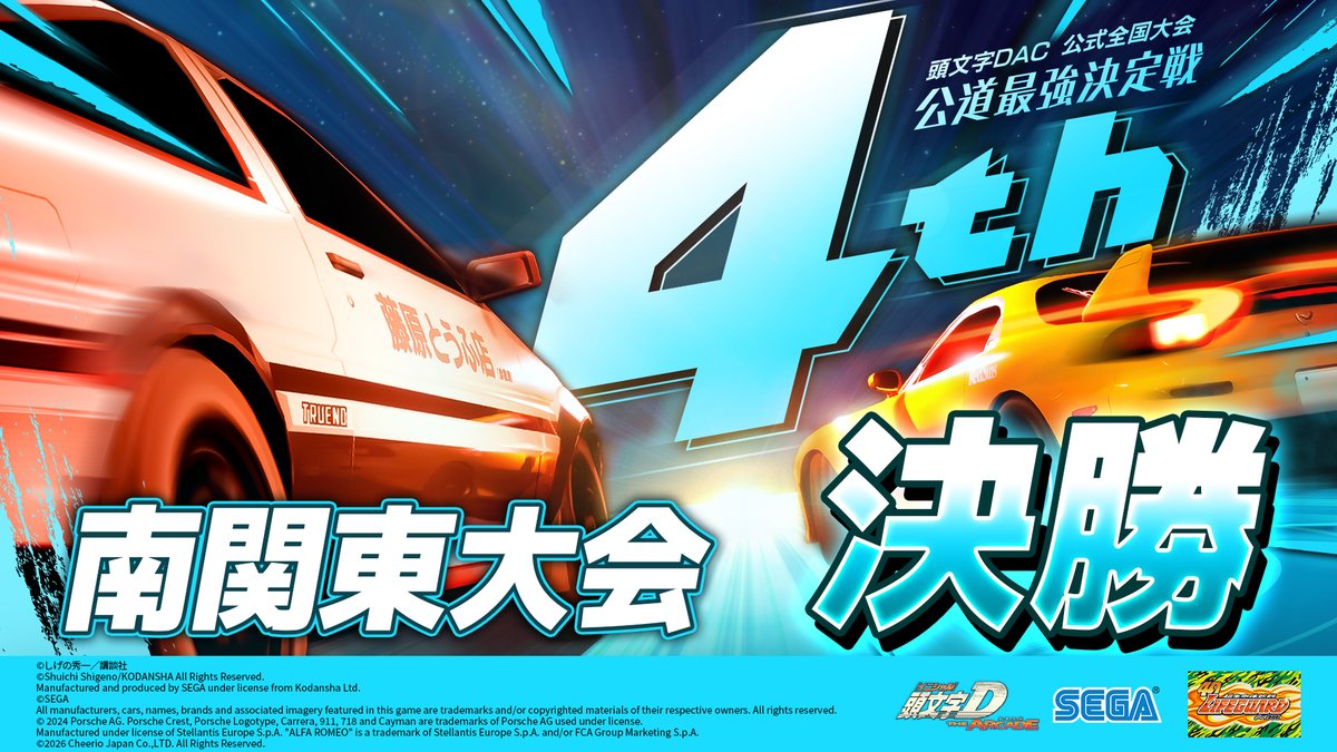 initialD_AS's tweet photo. 【南関東大会 ハイライト】
公道最強決定戦4th『南関東大会』のハイライト動画が投稿されたぞ！

▼ハイライト動画はこちら！ 
https://t.co/i6ciVPo4HU

#頭文字DAC #公最4th #ライフガード https://t.co/vVvhbpZYtD