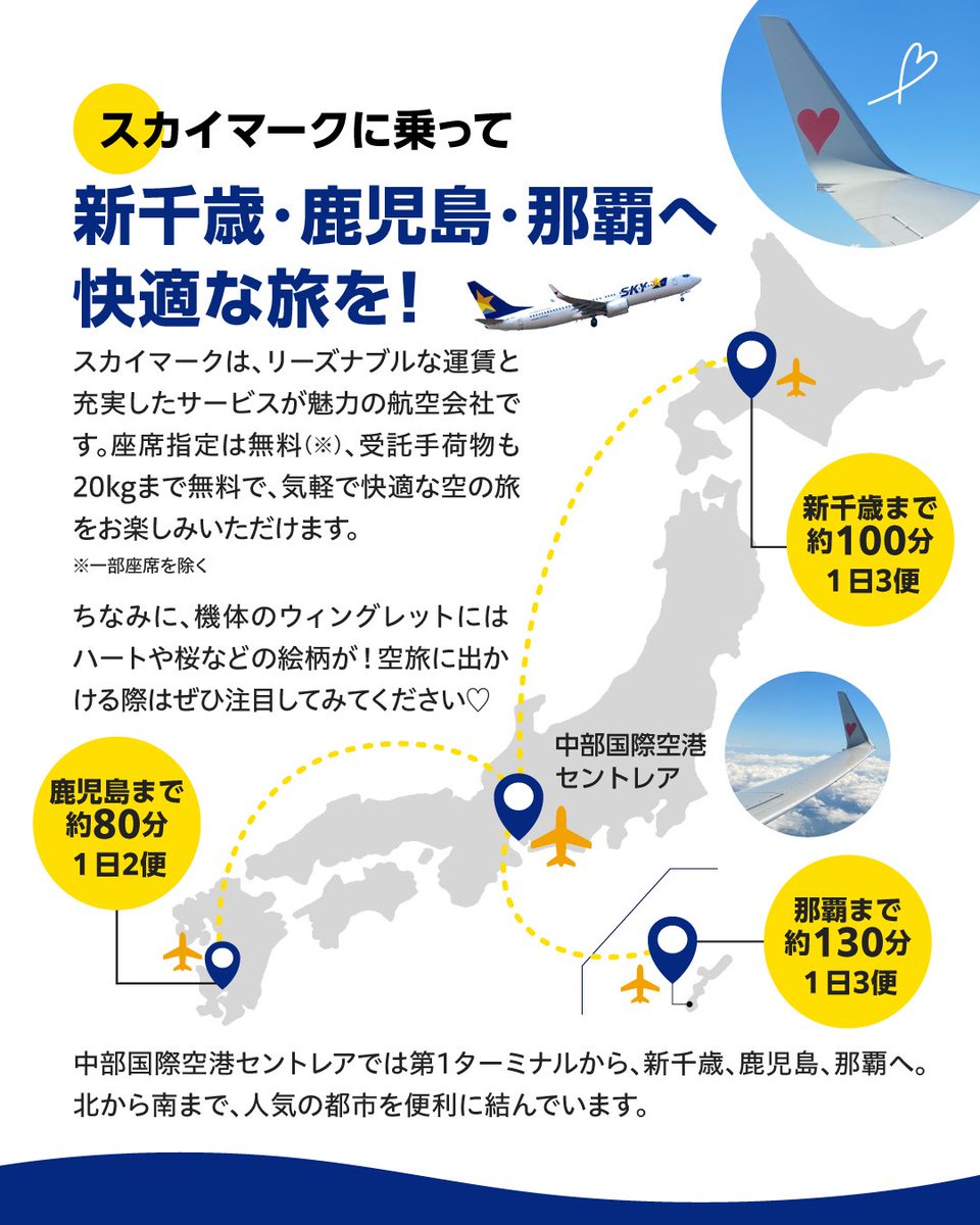 flycentrair's tweet photo. 🛬セントレア空旅キャンペーン🛫
毎月、セントレアに就航している国内線のエアライン紹介とプレゼントキャンペーンを実施します🫶
10月は、セントレア発のスカイマークの往復航空券やオリジナルグッズが当たるチャンス！
航空券は、スカイマークが運航中のセントレア＝札幌線・鹿児島線・那覇線の中からお選びいただけます🙌

✨応募方法✨
①@flycentrair をフォロー
②この投稿をリポスト
締切：2026年10月31日(土)23:59まで