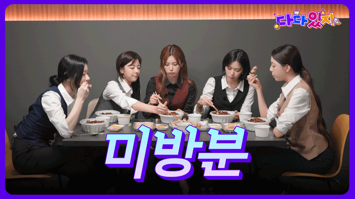 ITZYofficial's tweet photo. ITZY <다다있지>

다다있지 | ˗ˏˋ주목ˎˊ˗ 미방분 다다 모아왔습니다❗
https://t.co/tDAwT6Ziyi

#ITZY #MIDZY @ITZYofficial
#다다있지 #DaDaITZY https://t.co/JushYMUBxO