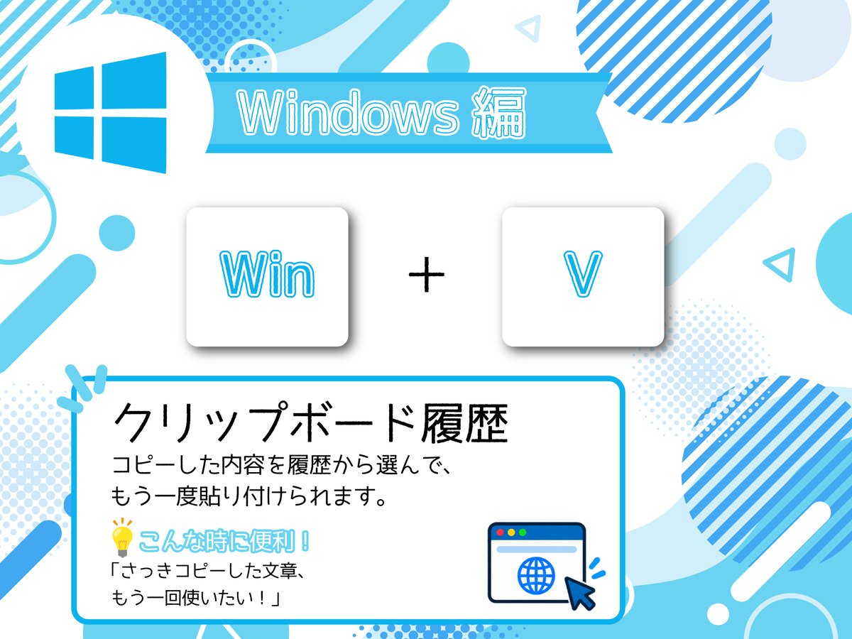benhouse_80's tweet photo. #新入社員 のスキルアップメモ💡

ベンハウス80｜LEVEL 04

今回はWindowsの���利なショートカットをご紹介✨
コピーしたものを再度使いたいとき、今まではコピーし直していたのですが、Win＋Vでコピー履歴を確認できると知りました😊

#企業公式フォロー https://t.co/clu8iffngO