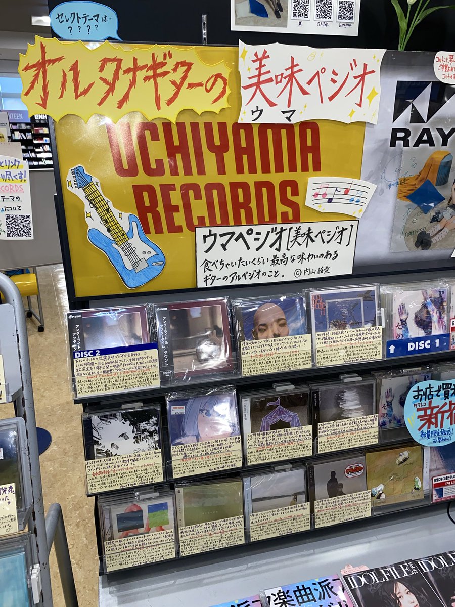 _RAY_world's tweet photo. 💿「UCHIYAMA RECORDS」💿

#ウチレコ タワーレコード新宿店9Fに展開中！内山セレクト新テーマコーナー、手書きPOPも本日追加！
CDショップで音楽と出会う楽しみを、フィジカルで音楽を聴く体験を是非ウチレコで味わってください！🎧

✅内山結愛おすすめ作品を手書きPOPで紹介
✅新セレクトのテーマは「オルタナギターの美味（ウマ）ペジオ」、新入荷11作品追加🎸🎶（画像2枚目）
✅初回セレクトテーマ「多様化するシューゲイザー」も展開中（画像3枚目）