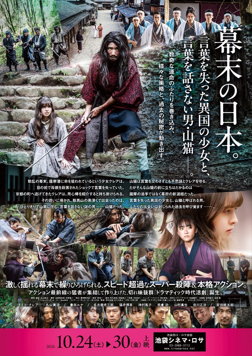 Cinema_ROSA_ifs's tweet photo. いよいよ今週末10/24(土)より公開🎬
『#YAMANEKO』

10/24(土)〜10/30(金)＝連日20:20〜

登壇予定はこちら👇
https://t.co/Nm6wy7wIA1
ご来場お待ちしております✨
#映画YAMANEKO 
#シネマロサ
#インディーズフィルムショウ https://t.co/J1y7Wf0WdZ