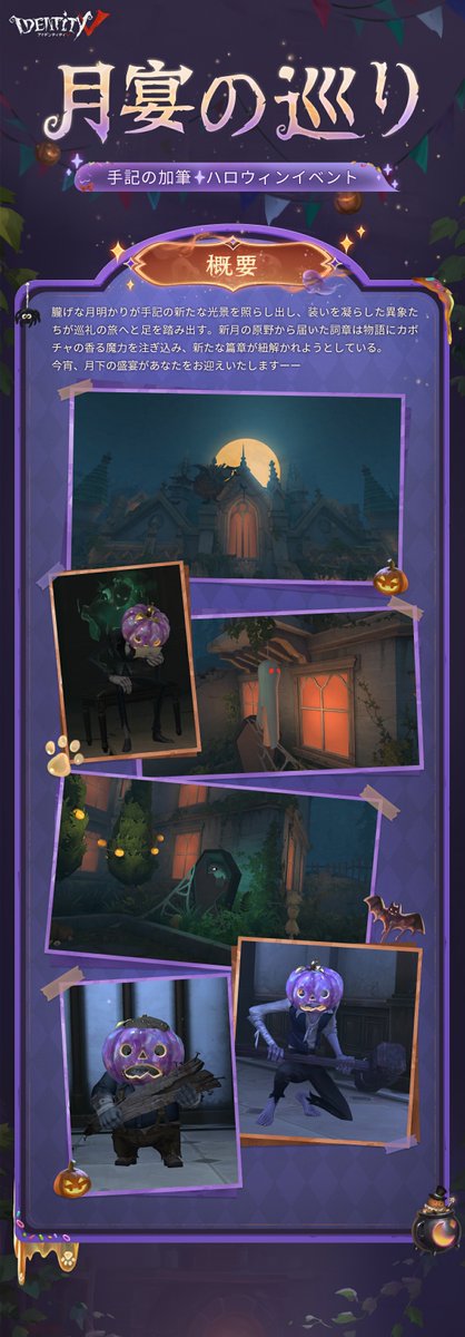 IdentityVJP's tweet photo. 手記の加筆に期間限定
ハロウィンモードがやってくる！🎃

新詞章が登場したり
パンプキンを被って
ジャック・オー・ランタンになっちゃおう！

他にも武器やアイテムの
ハロウィン限定スキンをエコーで購入可能♪

10月29日から遊べるので
実装をお楽しみになの！

#IdentityV
#第五人格 https://t.co/io0aw4ro3s