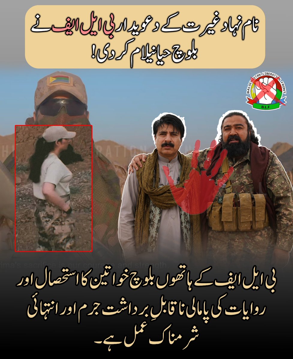 mahzaibbalch's tweet photo. بی ایل ایف پر بلوچ روایات کی خلاف ورزی اور بلوچ خواتین کو دباؤ کے ذریعے استعمال کرنے کے الزامات، خواتین کے احترام اور تحفظ سے متعلق سنگین سوالات اٹھاتے ہیں۔
#Balochistan #BLF #ProtectBalochWomen #WomenRights #StopExploitation #RespectWomen https://t.co/0r5TdfTayN