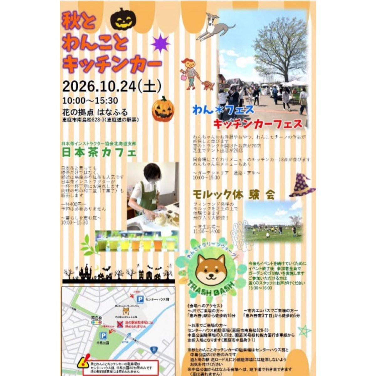 TabiRei456's tweet photo. はなふる恵庭　秋とわんことキッチンカー　フェス

日本茶カフェ

今週土曜日、お手伝い行ってきます🫡

かわいいわんこたちにも会えるなぁ…

#はなふるえにわ 
#日本茶
#わんこ
#キッチンカー https://t.co/FmmnNr26kh