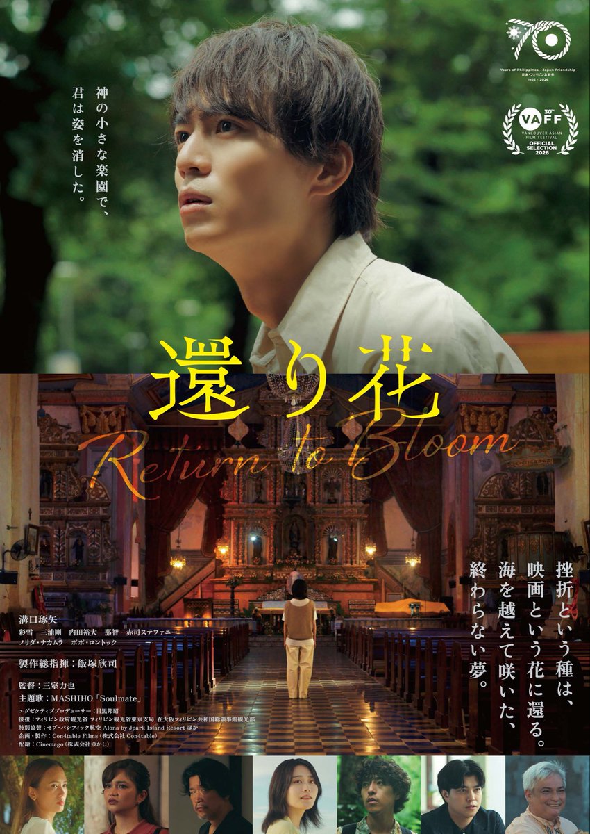 Con4table_Films's tweet photo. 【劇場公開情報 解禁🎥】

映画『還り花』   ついに‼️

🎞️ーーーーーーーーー🎞️

＼✨劇場公開決定✨／

《12/5（土）〜12/18（金）》
　   池袋シネマ・ロサ

🎞️ーーーーーーーーー🎞️

上映期間中「舞台挨拶」を開催いたします📸✨

公式チラシ画像解禁‼︎

ぜひ劇場で皆さまとお会い出来るのを楽しみにしております！
😊
🎫
●一般料金¥1,800
（上映日2日前0:00〜ネットで座席指定可）※1番早い方法。

●前売券※シネマ・ロサ専用¥1,400
（上映日当日のみ劇場窓口にて座席指定可）

続々と最新情報を発信いたしますのでフォロー＆応援を
よろしくお願いいたします！🙇‍♂️

🎦 池袋シネマ・ロサ 🎦
https://t.co/za3VtoKB6x

#還り花
#ReturntoBloom
#シネマロサ　@Cinema_ROSA
#インディーズフィルムショウ
@Cinema_ROSA_ifs
#Cinemago 
@CinemagoX