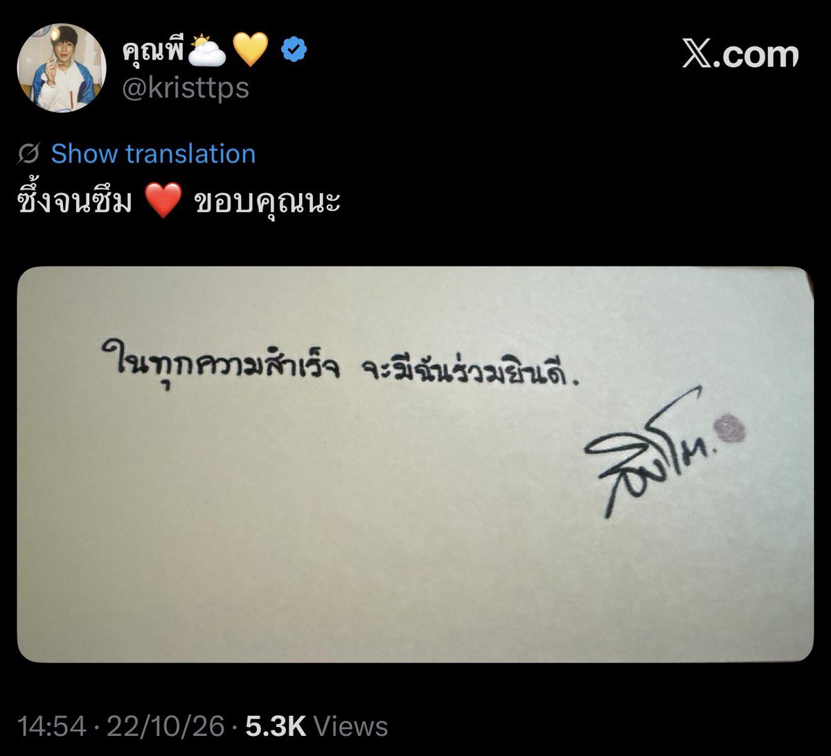 FUSiiZAA's tweet photo. [ENG TRANS] 

It’s so touching that it lefts me emotional.. ❤️ Thank you

“In every one of your successes, I’ll be there to celebrate (with you) — Singto”

#คริสสิงโต #สิงโตคริส https://t.co/SaS2NxM8D6