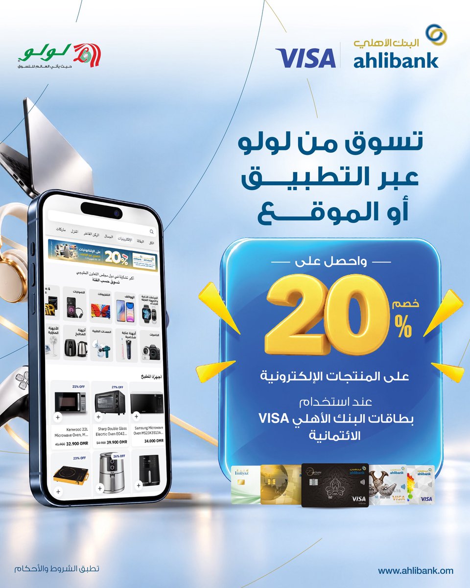 ahlibank's tweet photo. ✨🛒
تسوّق من لولو عبر التطبيق أو الموقع واحصل على خصم 20% على الإلكترونيات عند استخدام بطاقات البنك الأهلي الائتمانية من Visa.

تُطبق الشروط والأحكام.

#البنك_الأهلي #شريكك_في_التميّز https://t.co/E8Brlbly0o