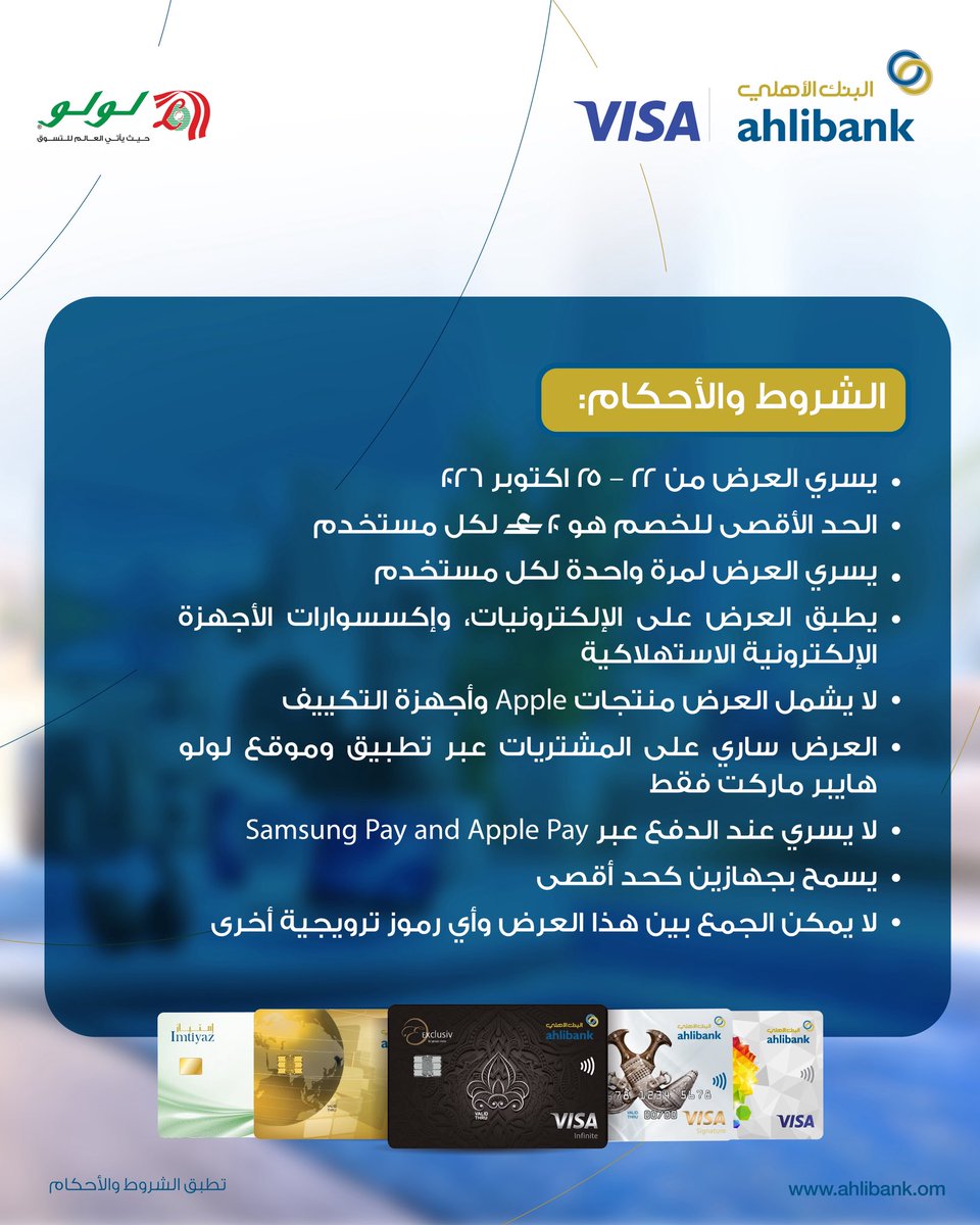 ahlibank's tweet photo. ✨🛒
تسوّق من لولو عبر التطبيق أو الموقع واحصل على خصم 20% على الإلكترونيات عند استخدام بطاقات البنك الأهلي الائتمانية من Visa.

تُطبق الشروط والأحكام.

#البنك_الأهلي #شريكك_في_التميّز https://t.co/E8Brlbly0o