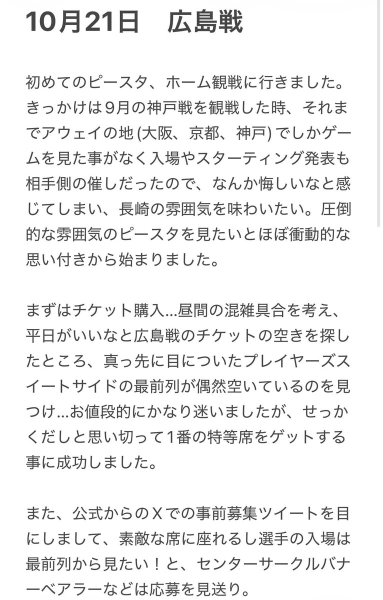 skn_11kn's tweet photo. 無事に大阪帰宅しました！
夢のような、でもちゃんと現実な幸せすぎる2日間でした。
こんなに幸せな事はこの先ないだろうな…😭
長くなったので、画像で簡単にお気持ち書いてます。
本当にピースタの応援大好き💕また一緒になって声出しできるの楽しみにしてます😊 https://t.co/61z0kfw8CI