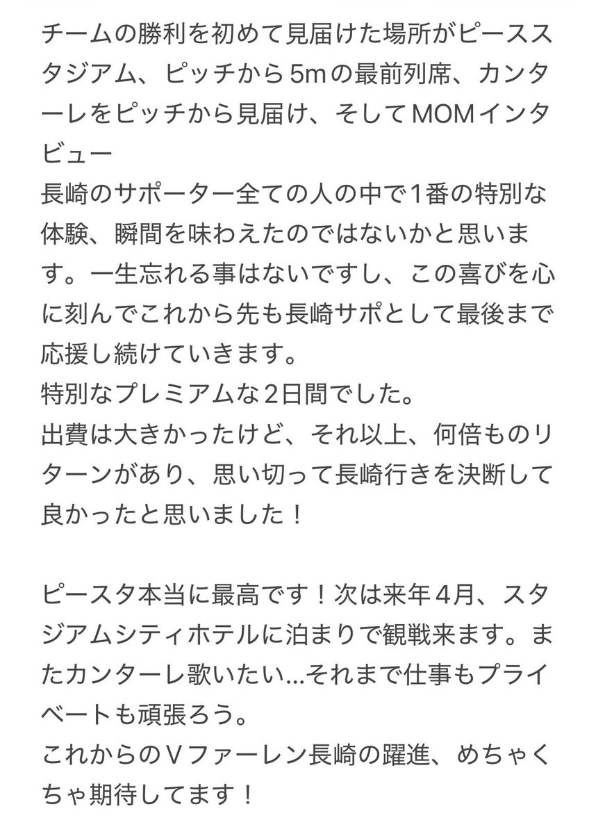 skn_11kn's tweet photo. 無事に大阪帰宅しました！
夢のような、でもちゃんと現実な幸せすぎる2日間でした。
こんなに幸せな事はこの先ないだろうな…😭
長くなったので、画像で簡単にお気持ち書いてます。
本当にピースタの応援大好き💕また一緒になって声出しできるの楽しみにしてます😊 https://t.co/61z0kfw8CI