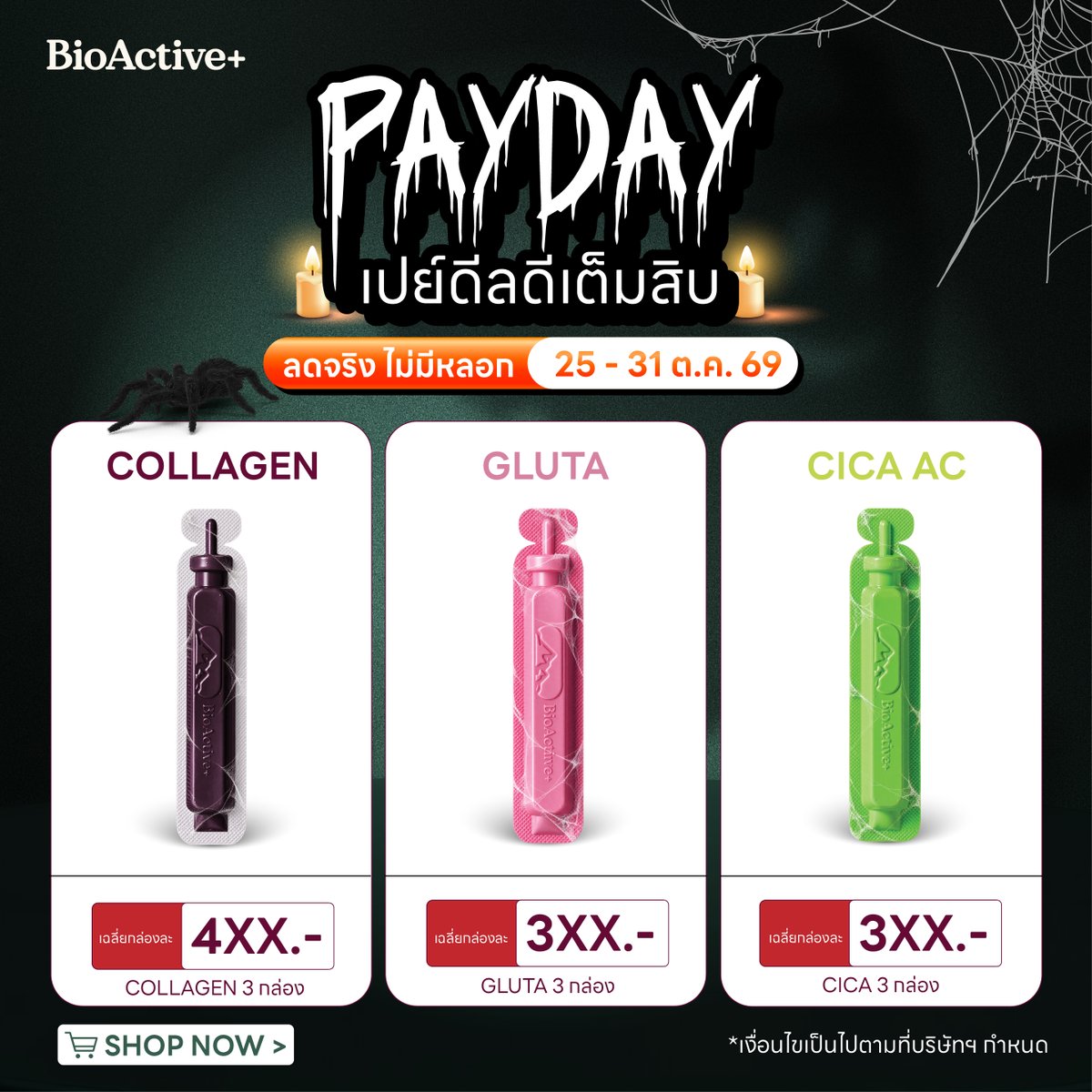 BioActiveTH's tweet photo. 🎃 PAYDAY 👻
ลดจริง ไม่มีหลอก! 🔥

BioActive+ จัดโปรส่งท้ายเดือน 25–31 ต.ค. 69
รวมสูตรฮิตครบทุกสูตร ทั้ง COLLAGEN / GLUTA / CICA AC / TRIBIOTIC 28 / ASTA / GOLD / MAGTEIN / KERA / JUVECOL ✨

💥 ลดสูงสุด 60%*
🎟️ คูปองลดสูงสุด 30%*
🛒 เซต 3 กล่อง ราคาพิเศษ เริ่มต้น 3XX.-/กล่อง

ดีลดีขนาดนี้…ไม่รีบกด เดี๋ยวหมดโปร! 👻
🛒 พิกัด : https://t.co/SN2lVeLu3u

#BioActiveTH
