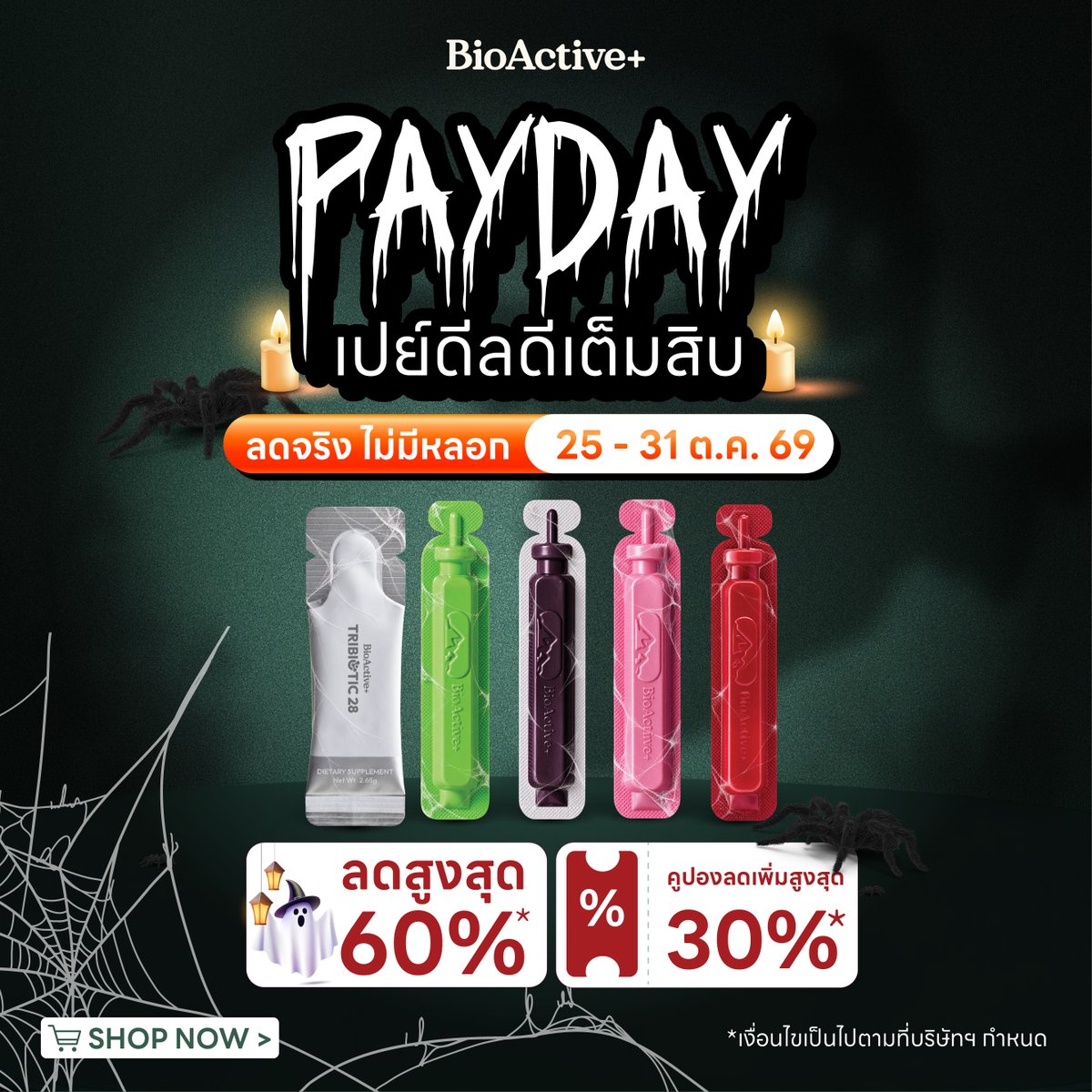 BioActiveTH's tweet photo. 🎃 PAYDAY 👻
ลดจริง ไม่มีหลอก! 🔥

BioActive+ จัดโปรส่งท้ายเดือน 25–31 ต.ค. 69
รวมสูตรฮิตครบทุกสูตร ทั้ง COLLAGEN / GLUTA / CICA AC / TRIBIOTIC 28 / ASTA / GOLD / MAGTEIN / KERA / JUVECOL ✨

💥 ลดสูงสุด 60%*
🎟️ คูปองลดสูงสุด 30%*
🛒 เซต 3 กล่อง ราคาพิเศษ เริ่มต้น 3XX.-/กล่อง

ดีลดีขนาดนี้…ไม่รีบกด เดี๋ยวหมดโปร! 👻
🛒 พิกัด : https://t.co/SN2lVeLu3u

#BioActiveTH
