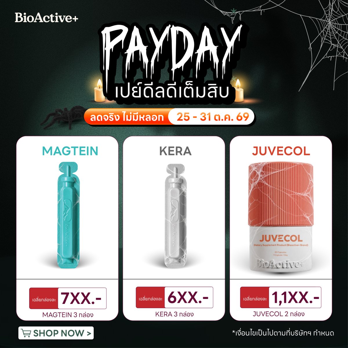 BioActiveTH's tweet photo. 🎃 PAYDAY 👻
ลดจริง ไม่มีหลอก! 🔥

BioActive+ จัดโปรส่งท้ายเดือน 25–31 ต.ค. 69
รวมสูตรฮิตครบทุกสูตร ทั้ง COLLAGEN / GLUTA / CICA AC / TRIBIOTIC 28 / ASTA / GOLD / MAGTEIN / KERA / JUVECOL ✨

💥 ลดสูงสุด 60%*
🎟️ คูปองลดสูงสุด 30%*
🛒 เซต 3 กล่อง ราคาพิเศษ เริ่มต้น 3XX.-/กล่อง

ดีลดีขนาดนี้…ไม่รีบกด เดี๋ยวหมดโปร! 👻
🛒 พิกัด : https://t.co/SN2lVeLu3u

#BioActiveTH