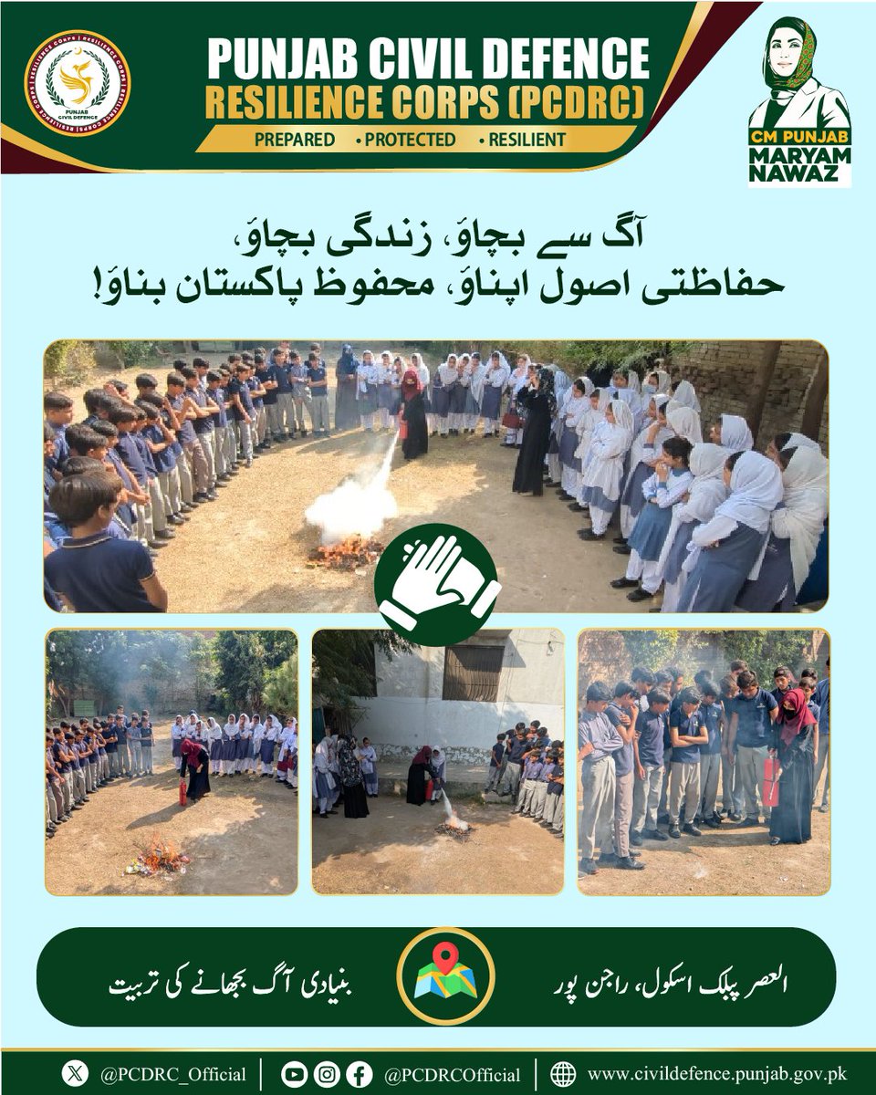 PCDRC_Official's tweet photo. آگ سے بچاؤ، زندگی بچاؤ!

محفوظ پنجاب کے تحت پنجاب سول ڈیفنس کی جانب سے العصر پبلک اسکول، راجن پور میں طلبہ کو آگ بجھانے اور ہنگامی حفاظتی اقدامات کی عملی تربیت دی گئی۔

🔗 رجسٹریشن: https://t.co/avoUZckKqz

#CivilDefencePunjab #SafePunjab #EmergencyPreparedness https://t.co/i4sQeHDxhB