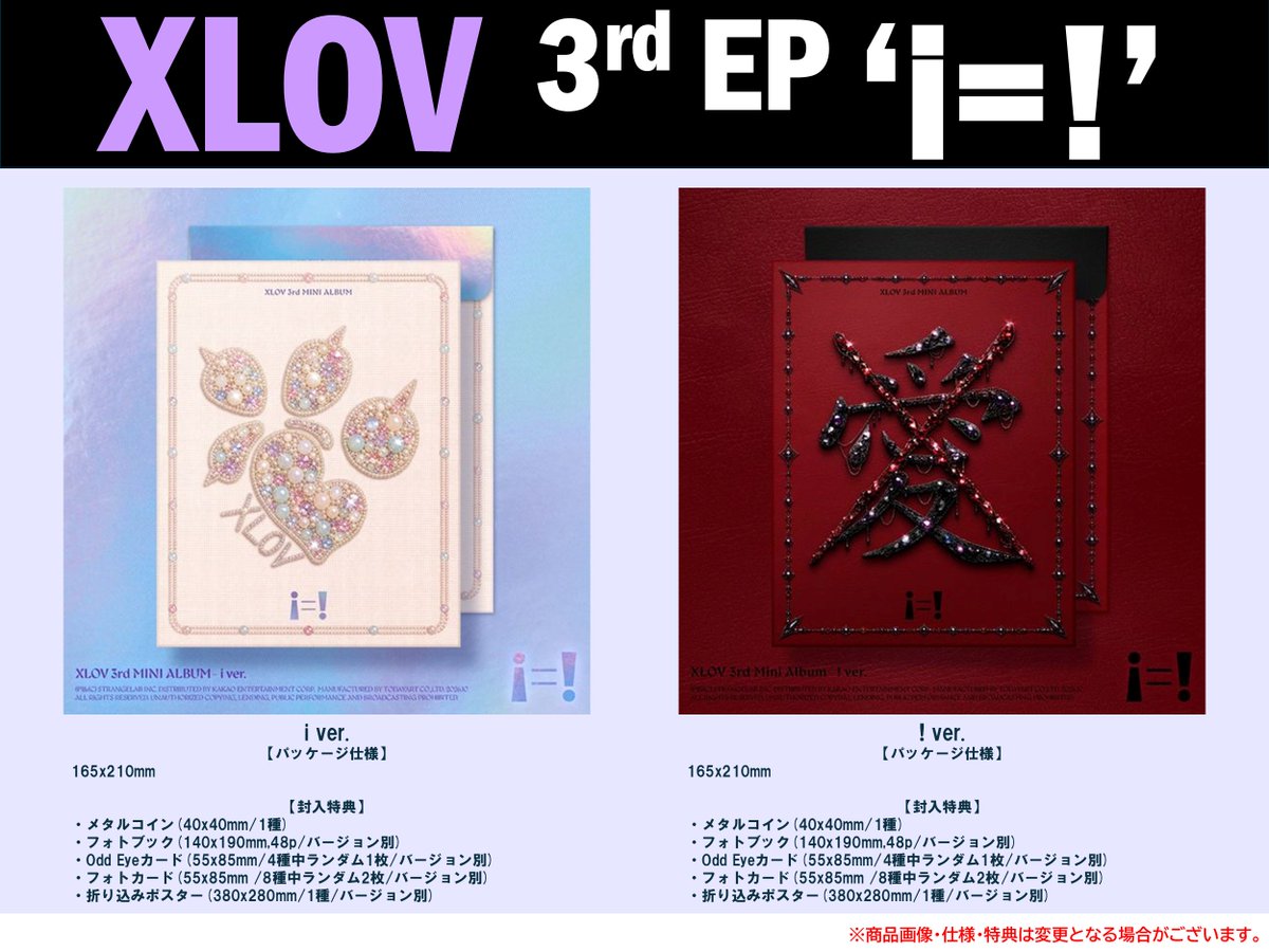 jpt_kpop's tweet photo. ／
#XLOV 3rd EP『i=!』
予約販売開始🌹✨
＼

ご予約はこちらから❗️👇

・i ver.
https://t.co/XGKJAORePL
・! ver.
https://t.co/duTdGA8qGk

#i_equals_i #XLOV_i_equals_i #EVOL https://t.co/AurCWCKkXY