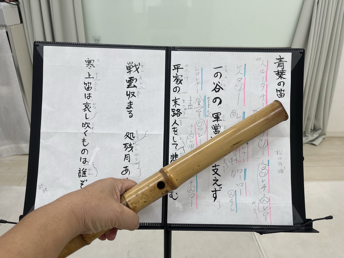 js1qht's tweet photo. 詩吟尺八　彩音

青葉の笛　後半を仕上げる。
青葉の笛はなかなか難しいデス　でも　良い感じに出来ると嬉しいので　頑張ります。
吟をしてくれる人に合わせないとなので　来週辺りから　詩吟の女性の6本の吟者捕まえてやってもらおうと！

さてこれから詩吟のお稽古。 https://t.co/0syKC9BifA