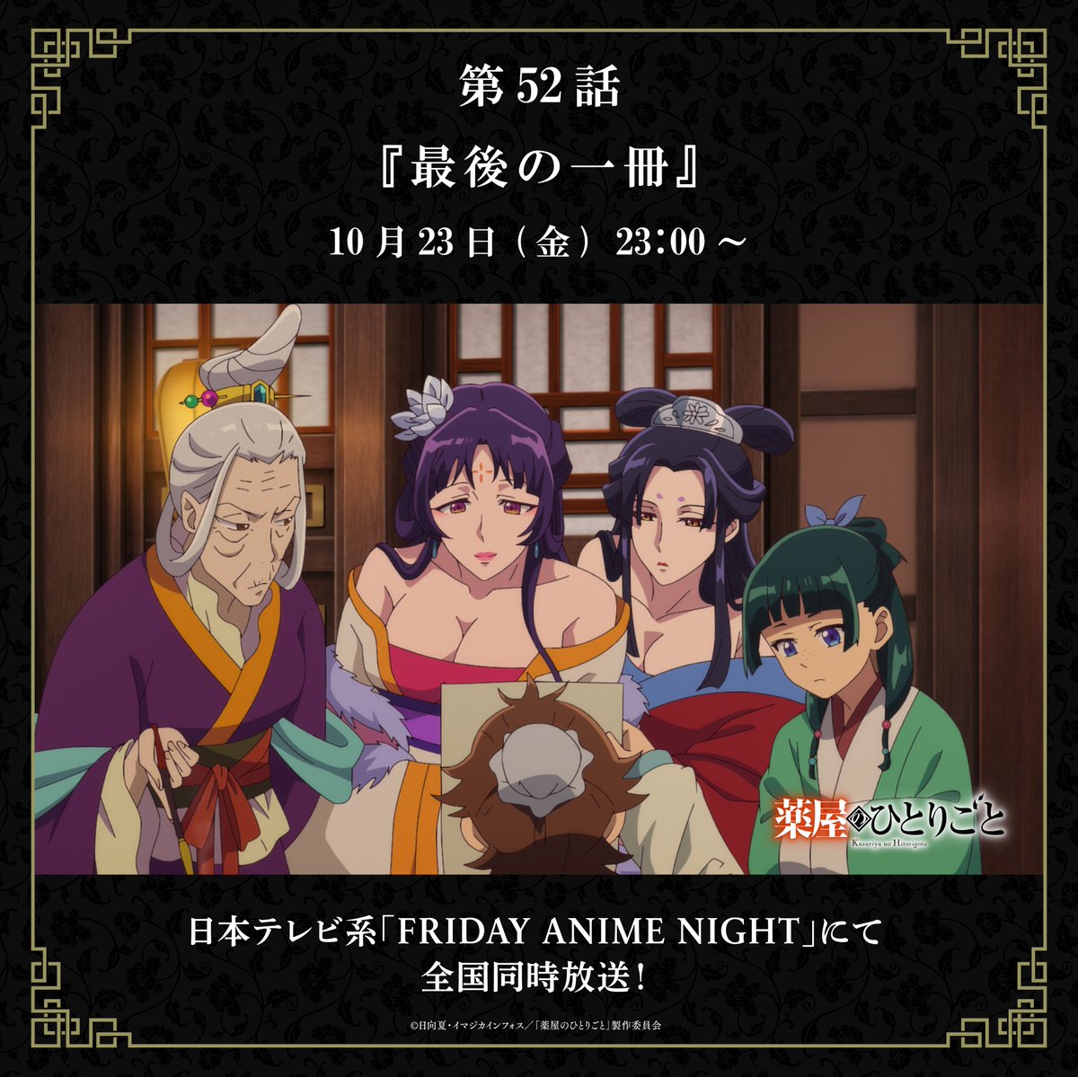 薬屋のひとりごと 第52話 ツイート画像 1
