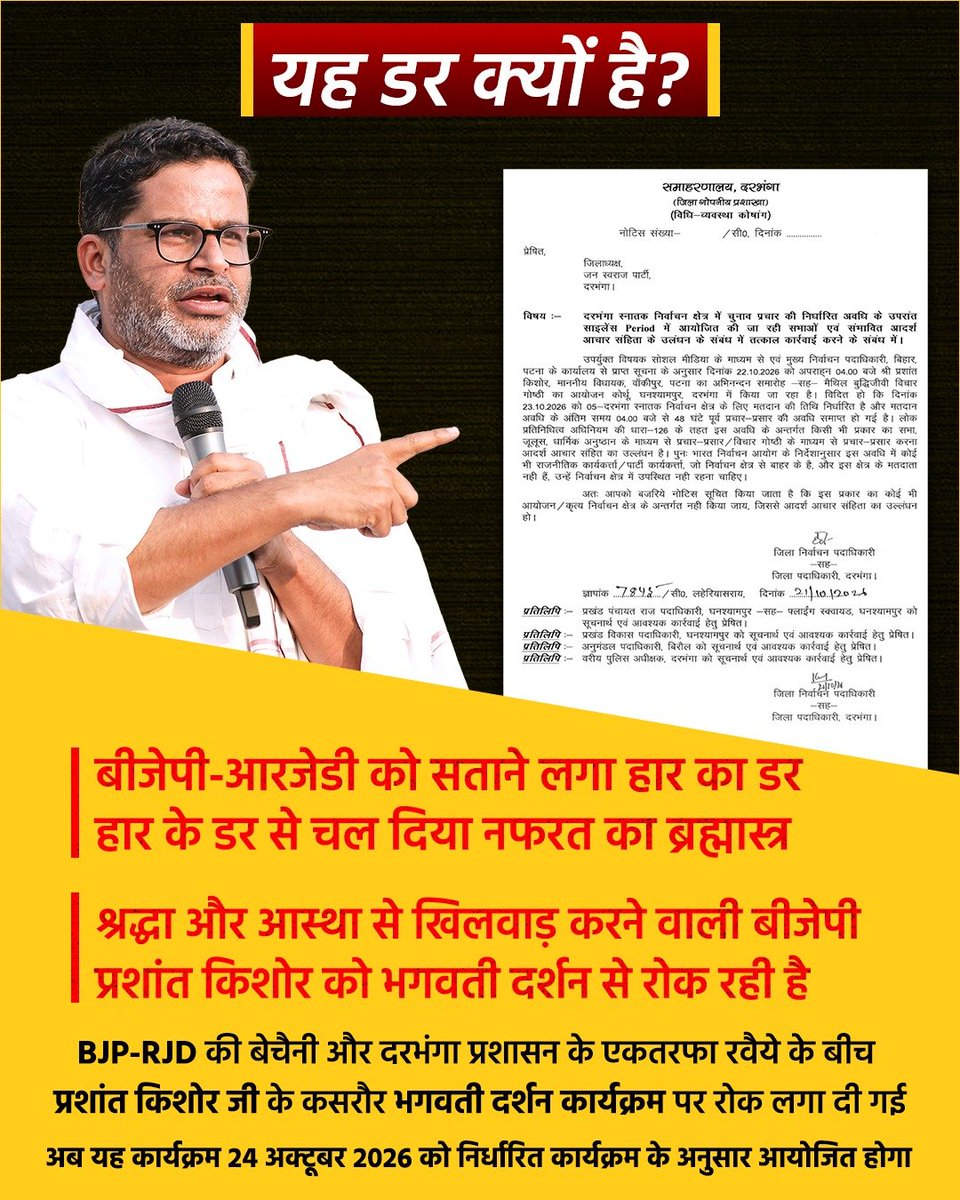 MaithilAnup's tweet photo. भाजपा डर गई है। https://t.co/WdlaR3X1pE