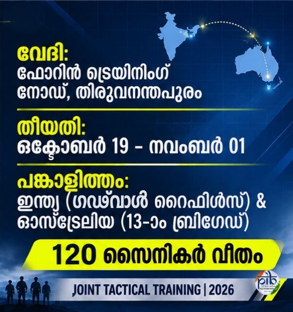 PIBTvpm's tweet photo. ഇന്ത്യ-ഓസ്ട്രേലിയ സംയുക്ത സൈനിക അഭ്യാസമായ '#AUSTRAHIND 2026'-ന്റെ അഞ്ചാം പതിപ്പിന് തിരുവനന്തപുരത്ത് തുടക്കമായി! 🇮🇳🇦🇺

കൂടുതൽ വിവരങ്ങൾ അറിയാൻ➡️

#IndiaAustralia #IndianArmy #DefenseCooperation #Thiruvananthapuram #MilitaryExercise #IndiaAustraliaFriendship https://t.co/yKXRdELtJy