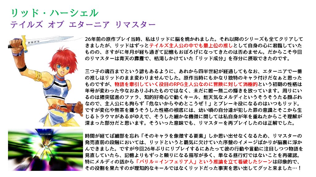 Sin_Utyouten's tweet photo. テイルズオブエターニア リマスター
実に26年ぶり、四半世紀が経って再びクリアした本作

というわけでエターニアと主役のリッドに関して「平成に書いた原作の感想」と「令和に書いたリマスターの感想」をそれぞれ並べてみました！

改めて、私もテイルズファン歴が長いなぁ…！
#テイルズ https://t.co/ofZrsCagnd