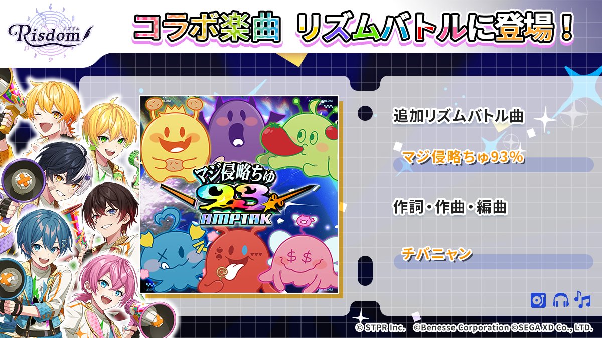 Risdom_app's tweet photo. 🎧💥 AMPTAKxCOLORSの話題曲 💥🎧  
「マジ侵略ちゅ93%」が

📅本日10/22(木)よりリズムゲームに登場！ 
🎮たくさんプレイしてくださいね🎵💖

🔗リズダムのインストールはこちらから🌟
https://t.co/2YkdAYE3ZT https://t.co/ZZGaWddXGV