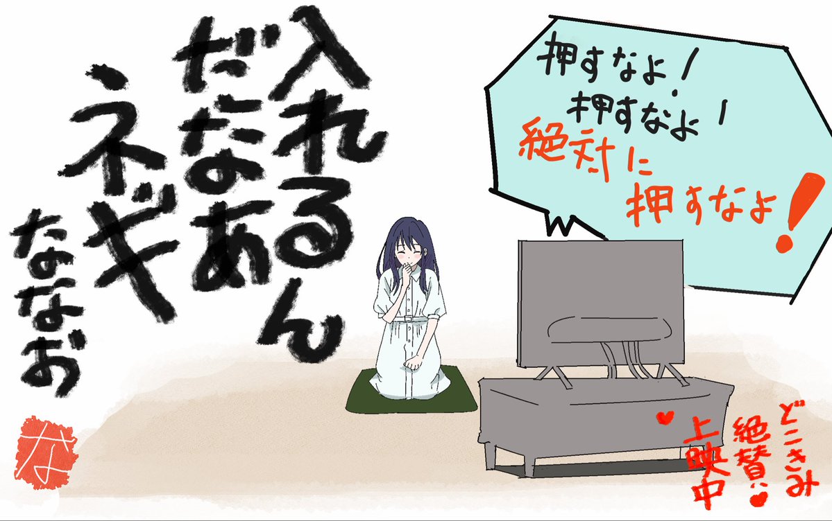 non_dokokimi's tweet photo. 映画「どこよりも遠い場所にいる君へ」

絶対入れるなよは
入れろでしょ　(七緒談)

(@dokokimi_movie)

#どこきみ
#どこきみを届けたい
#入れないは入れるって事 https://t.co/KAanccwWay