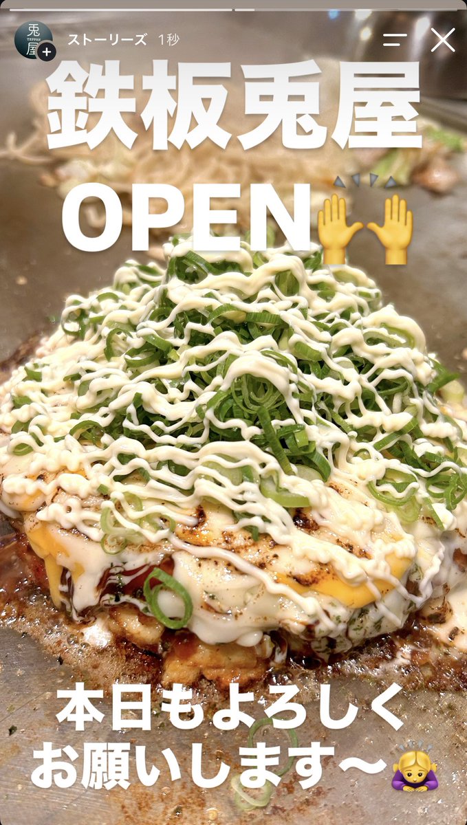 teppan_usagiya's tweet photo. オープンしました！ https://t.co/mTGfOm5N0s