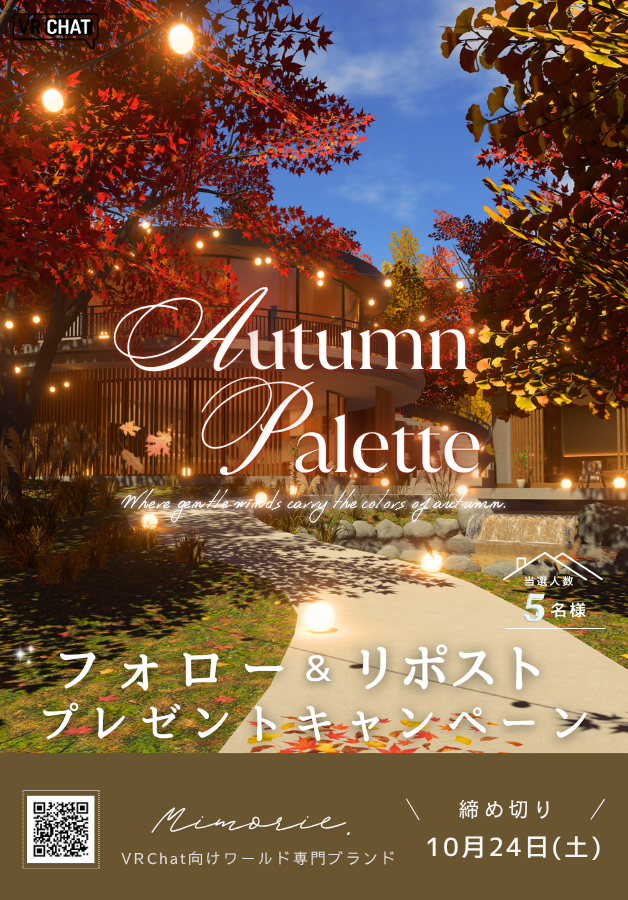 Mimorie_3D's tweet photo. ─────────────

VRChat向け新ワールド
 「𝑨𝒖𝒕𝒖𝒎𝒏 𝑷𝒂𝒍𝒆𝒕𝒕𝒆」
販売記念キャンペーン🎁⁺˳✧

─────────────

⊹ 応募方法 ⊹ 

1️⃣このアカウントをフォロー (@Mimorie_3D)
2️⃣この投稿をリポスト＆いいね 
BOOTHスキが100増えるごとに、当選枠＋1名追加！♡
期間：10/24 23:59まで

さらに…！✨
引用リポストで当選確率アップ！
「ここ好き！」「使ってみたい！」など
どんな内容でも大歓迎です🍂

– – – – – – – – – – – – – –

発売記念セールも実施中！🛒⁺˳✧

当日のみ 特別価格！
4000円 → 2980円  👀˚₊‧

🔗商品ページ
https://t.co/8DrbCKIFVv

#Mimorie #VRChat #booth_pm