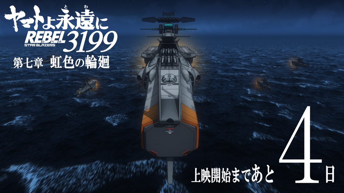 new_yamato_2199 tweet picture