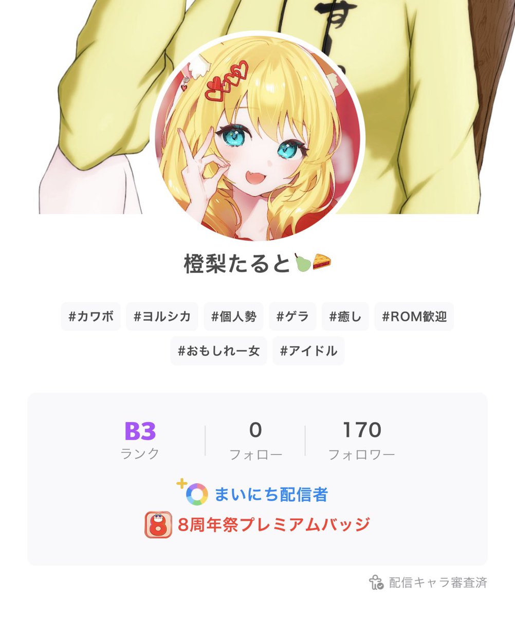 touritaruto_'s tweet photo. なんと~‼︎
８周年祭最上位バッチ獲得✧˖

10/6〜12の周年イベにて
総合ランキング17位/6167人中だったよ！

予期せぬバッジに⤴︎⤴︎
ありがとうございますꔛ🤍 https://t.co/hACoBNbBx5