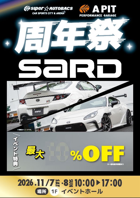 sanagoyabay's tweet photo. 【APITナゴヤ周年祭開催】
11/7(土)・8(日) SARDフェア開催‼️
✅人気チューニングパーツがお買い得‼️
🎁さらに商品券還元も併用OK‼️
GR86・86・BRZオーナー必見☝️
愛車のカスタムをお考えの方はぜひ💨💨
#SARD
#周年祭 https://t.co/zH6KERxn8O
