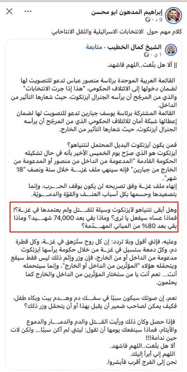 Abushahemshshem's tweet photo. #الأخوان_المسلمين_حرفيآ_وجدوا_لخدمة_اسرا.ئيل 

كمال الخطيبين من احدى مطالبه عدم المشاركة بالأنتخابات وتحول الأن إلى أن يدعوا التصويت من قبل فلسطينيين بالداخل  لصالح نتنياهو #لقد_خدعنا_وللأسف ما زلنا مخدوعين زغم اتضاح الحقائق https://t.co/KzYCuq2gtr