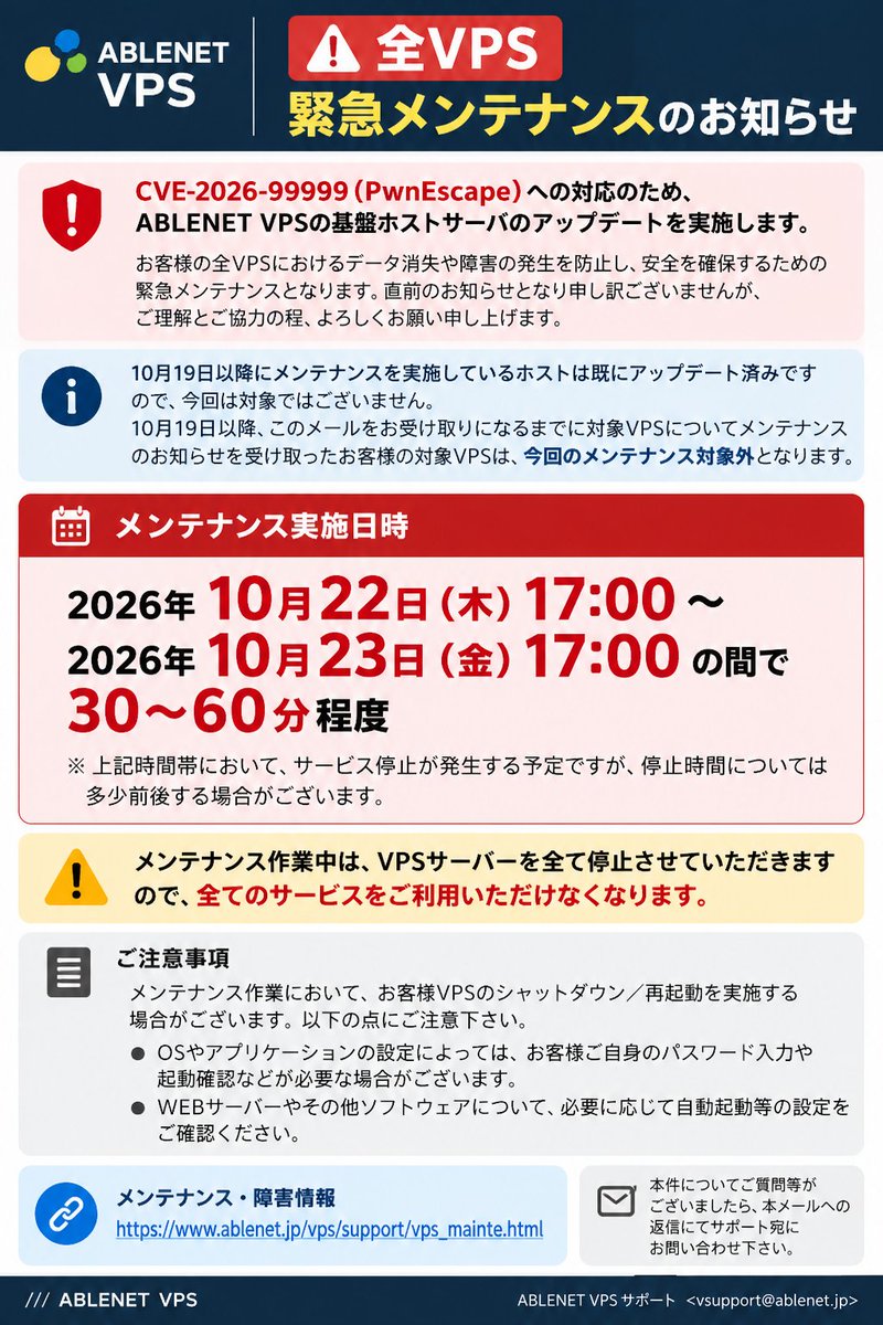 blockchaing915's tweet photo. 【⚠️ABLENET VPS利用者は要注意】

本日、緊急メンテナンスの案内が届きました。

10/22 17時〜10/23 17時の間に、30〜60分程度VPSが停止するとのこと。

EA稼働中の方は、ポジション管理と再起動後の自動売買再開を必ず確認してください！

詳細は画像にまとめました👇 https://t.co/7OuNs6lDas